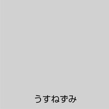 画像をギャラリービューアに読み込む, アトムペイント　水性スプレー　３００ＭＬ　うすねずみ
