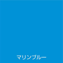 画像をギャラリービューアに読み込む, アトムペイント　ラッカースプレーＥ　３００ＭＬ　マリンブルー
