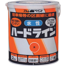 画像をギャラリービューアに読み込む, アトムペイント　水性ハードライン　２ｋｇ　黄
