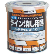 画像をギャラリービューアに読み込む, アトムペイント　水性ハードライン　２ｋｇ　ライン消し用　黒
