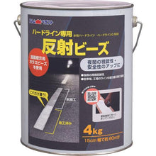 画像をギャラリービューアに読み込む, アトムペイント　ハードライン専用反射ビーズ　４ｋｇ
