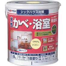 画像をギャラリービューアに読み込む, アトムペイント　水性かべ・浴室用塗料（無臭かべ）　１．６Ｌ　アイボリー
