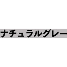 画像をギャラリービューアに読み込む, アトムペイント　水性コンクリート床用　フロアトップ　＃２７ナチュラルグレー　１．６Ｌ
