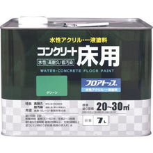 画像をギャラリービューアに読み込む, アトムペイント　水性コンクリート床用　フロアトップ　＃１１グリーン　７Ｌ
