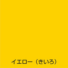 画像をギャラリービューアに読み込む, アトムペイント　水性オールマイティーネオ　１．６Ｌ　イエロー
