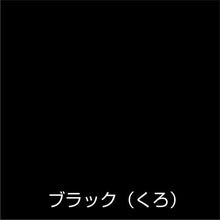 画像をギャラリービューアに読み込む, アトムペイント　水性オールマイティーネオ　１．６Ｌ　ブラック
