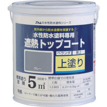 画像をギャラリービューアに読み込む, アトムペイント　水性防水塗料専用遮熱トップコート　１．５ｋｇ　遮熱グレー
