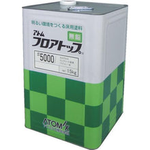 画像をギャラリービューアに読み込む, アトミクス　フロアトップ＃５０００　１５ｋｇ　＃１１グリーン
