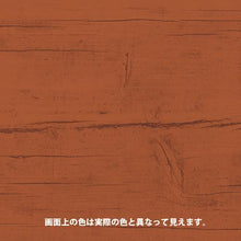 画像をギャラリービューアに読み込む, ＫＡＮＳＡＩ　キシラデコール　マホガニ　１４Ｌ
