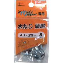 画像をギャラリービューアに読み込む, ダイドーハント　木ねじ　頭黒　４．１×２５ｍｍ　８本
