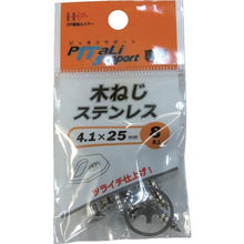 画像をギャラリービューアに読み込む, ダイドーハント　木ねじ　ステンレス　４．１×２５ｍｍ　８本
