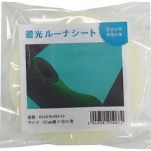 将图像导入到图库查看器中NAKAGAWA CHEMICAL磷光月球片 50mm 宽 x 10m
