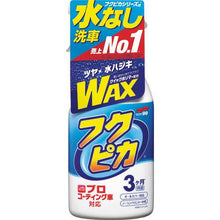 Tải hình ảnh vào trình xem thư viện, Soft99 Kích hoạt Fukupika 2.0
