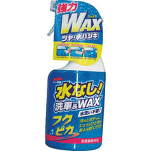 Tải hình ảnh vào trình xem thư viện, Soft99 Kích hoạt Fukupika 2.0
