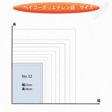 画像をギャラリービューアに読み込む, ＨＥＩＫＯ　ポリ規格袋　ヘイコーポリ　０３　Ｎｏ．１２　紐なし
