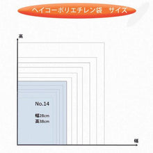画像をギャラリービューアに読み込む, ＨＥＩＫＯ　ポリ規格袋　ヘイコーポリ　０３　Ｎｏ．１４　紐なし
