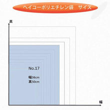 画像をギャラリービューアに読み込む, ＨＥＩＫＯ　ポリ規格袋　ヘイコーポリ　０３　Ｎｏ．１７　紐なし
