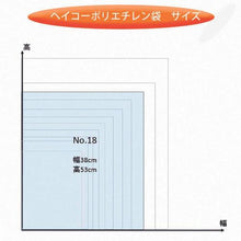 画像をギャラリービューアに読み込む, ＨＥＩＫＯ　ポリ規格袋　ヘイコーポリ　０３　Ｎｏ．１８　紐なし
