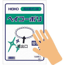 画像をギャラリービューアに読み込む, ＨＥＩＫＯ　ポリ規格袋　ヘイコーポリ　０３　Ｎｏ．１８　紐なし

