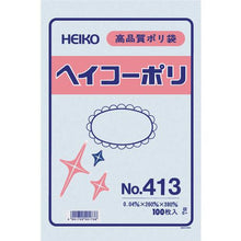 画像をギャラリービューアに読み込む, ＨＥＩＫＯ　ポリ規格袋　ヘイコーポリ　Ｎｏ．４１３　紐なし

