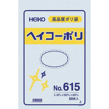 画像をギャラリービューアに読み込む, ＨＥＩＫＯ　ポリ規格袋　ヘイコーポリ　Ｎｏ．６１５　紐なし
