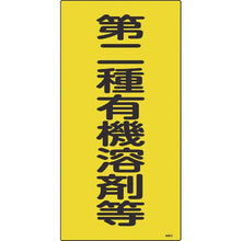 Tải hình ảnh vào trình xem thư viện, GREEN CROSS liên quan đến dung môi hữu cơ Dung môi hữu cơ loại 2, v.v... Hữu cơ 3C 600 x 300 mm Enbi
