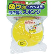 Tải hình ảnh vào trình xem thư viện, Soft99 Nurijiman Wax dự phòng
