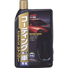 画像をギャラリービューアに読み込む, ソフト９９　コーティング施工車専用メンテナンスシャンプー
