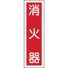 Load image into gallery viewer, GREEN CROSS Sticker Mark Fire Extinguisher (Vertical) Stick 100 360 x 90mm 10 Sheets Yupo
