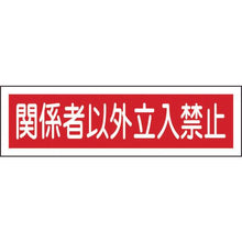 Tải hình ảnh vào trình xem thư viện, Dấu gạch GREEN CROSS Cấm người không có nhiệm vụ vào (ngang) Dán 121 90 x 360 mm 10 tờ
