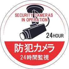 画像をギャラリービューアに読み込む, 緑十字　ステッカー標識　防犯カメラ・２４時間監視　貼１２６　１００ｍｍΦ　５枚組　エンビ
