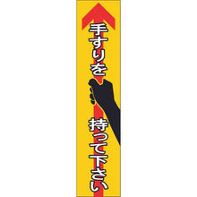โหลดรูปภาพลงในโปรแกรมดูแกลเลอรี สติกเกอร์ GREEN CROSS Please hold the rail Paste 405 180 x 40 mm 4 แผ่น Enbi
