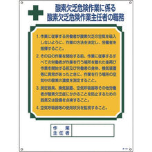 画像をギャラリービューアに読み込む, 緑十字　作業主任者職務標識　酸素欠乏危険作業　職－５０１　６００×４５０ｍｍ　エンビ
