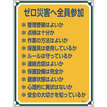 画像をギャラリービューアに読み込む, 緑十字　安全・心得標識　ゼロ災害へ全員参加　管理１１９　６００×４５０ｍｍ　エンビ

