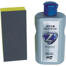 画像をギャラリービューアに読み込む, ソフト９９　ガラス用コンパウンドＺ
