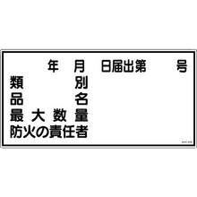 โหลดรูปภาพลงในโปรแกรมดูแกลเลอรี 緑十字　消防・危険物標識　類別・品名・防火の責任者　ＫＨＹ－３１Ｒ　３００×６００ｍｍ　エンビ
