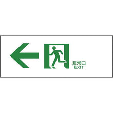 画像をギャラリービューアに読み込む, 緑十字　避難誘導標識　←非常口　ＦＡ－３０３　１２０×３６０ｍｍ　エンビ
