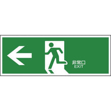 画像をギャラリービューアに読み込む, 緑十字　避難誘導標識　←非常口　ＦＡ－３０６　１２０×３６０ｍｍ　エンビ
