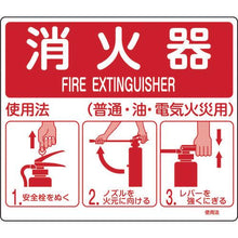 画像をギャラリービューアに読み込む, 緑十字　消防標識　消火器使用法　使用法２　２１５×２５０ｍｍ　スタンド取付タイプ　エンビ
