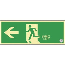 画像をギャラリービューアに読み込む, 緑十字　中輝度蓄光避難誘導ステッカー標識　←非常口　ＴＳＮ８０２　１２０×３６０　消防認定品
