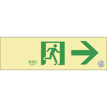 画像をギャラリービューアに読み込む, 緑十字　中輝度蓄光避難誘導ステッカー標識　非常口→　ＴＳＮ９０１　１００×３００　消防認定品
