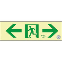画像をギャラリービューアに読み込む, 緑十字　中輝度蓄光避難誘導ステッカー標識　←非常口→　ＴＳＮ９０３　１００×３００　消防認定品
