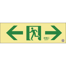 画像をギャラリービューアに読み込む, 緑十字　中輝度蓄光避難誘導標識　←非常口→　蓄光ＦＡ－７０３　１００×３００ｍｍ　塩ビ　消防認定品

