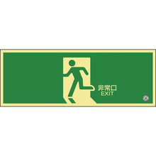 画像をギャラリービューアに読み込む, 緑十字　中輝度蓄光避難誘導標識　非常口　蓄光ＦＡ－８０１　１２０×３６０ｍｍ　塩ビ　消防認定品
