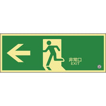 画像をギャラリービューアに読み込む, 緑十字　中輝度蓄光避難誘導標識　←非常口　蓄光ＦＡ－８０３　１２０×３６０ｍｍ　塩ビ　消防認定品

