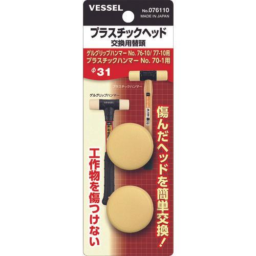 Đầu nhựa VESSEL Đầu thay thế #1 x 2 miếng