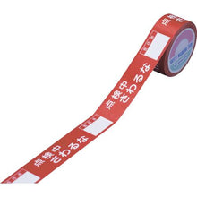 将图像导入到图库查看器中GREEN CROSS禁止开关胶带 检查中/请勿触摸/负责 ○○ 30mm 宽 x 20m
