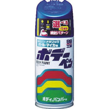 画像をギャラリービューアに読み込む, ソフト９９　ボデーペン（メタリック・マイカ）　Ｆ－７３９　青
