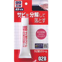 画像をギャラリービューアに読み込む, ソフト９９　サビ取りクリーム
