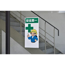 画像をギャラリービューアに読み込む, 緑十字　イラスト標識　安全第一　ＭＨ－１００　６００×３００ｍｍ　エンビ
